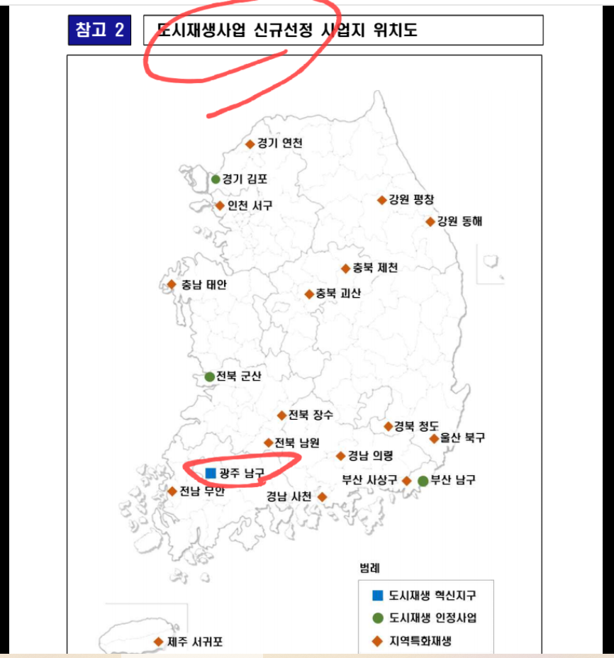 도시재생사업 신규선정 사업지 위치도
