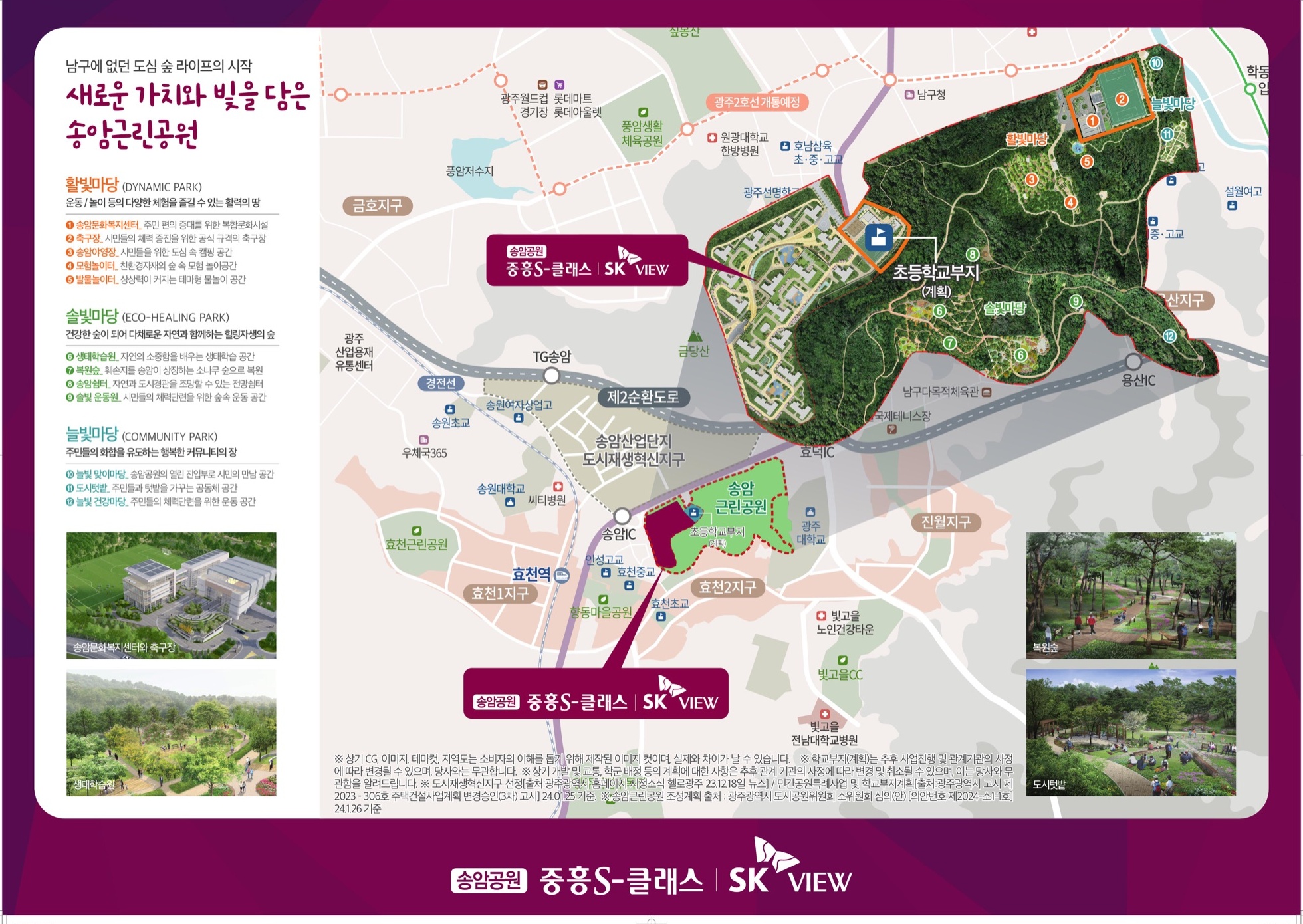 송암공원 중흥S-클래스 SK VIEW 위치 및 입지환경 지도